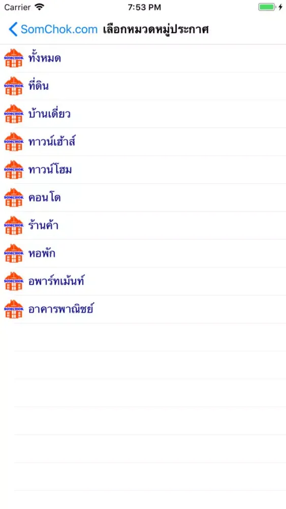 Capturas de pantalla de SomChok สมโชคดอทคอม อสังหาฯ