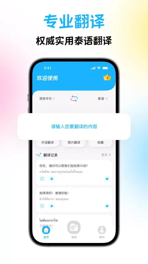 Capturas de tela do 泰国翻译
