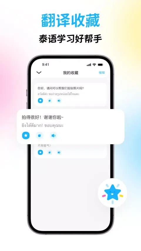 Capturas de tela do 泰国翻译