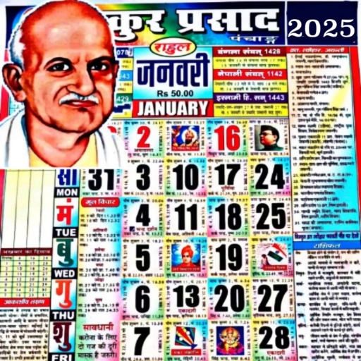Thakur prasad calendar 2025