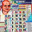 Thakur prasad calendar 2025