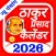 Thakur Prasad Calendar 2026