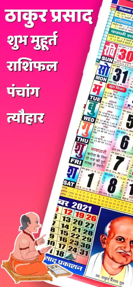 Thakur Prasad Calendar 2026 Screenshots