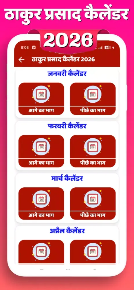 Thakur Prasad Calendar 2026 Screenshots