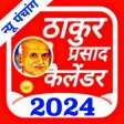 Thakur Prasad Calendar Hindi