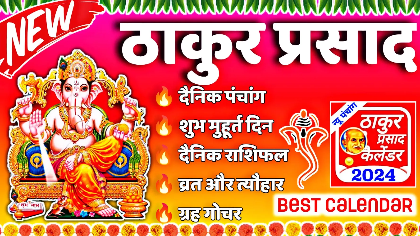 صور Thakur Prasad Calendar Hindi