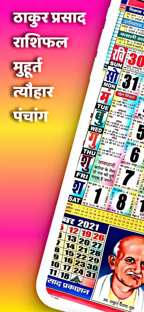 صور Thakur Prasad Calendar Hindi