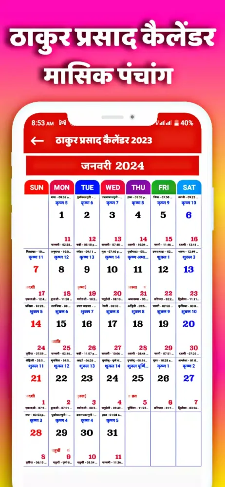 صور Thakur Prasad Calendar Hindi