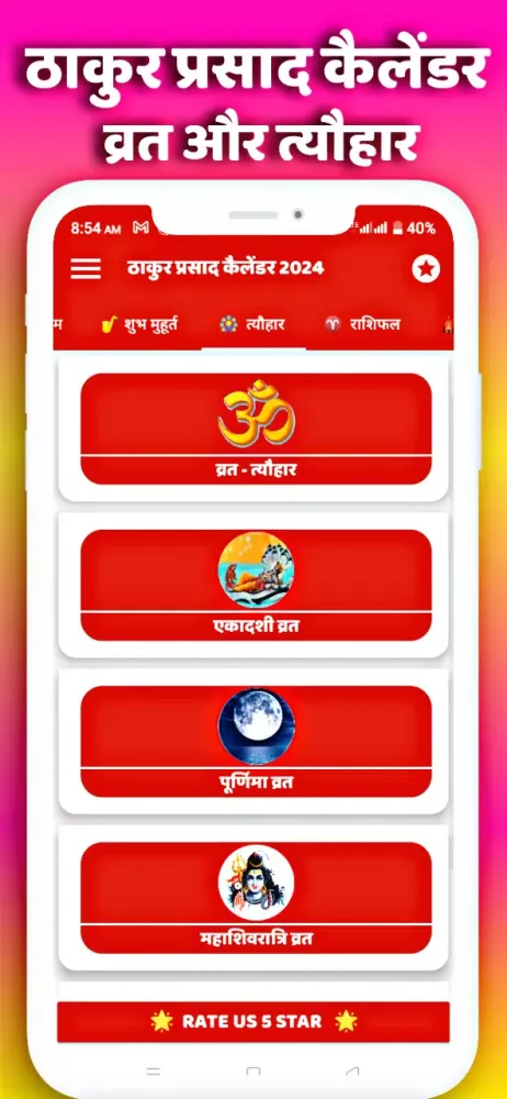 صور Thakur Prasad Calendar Hindi