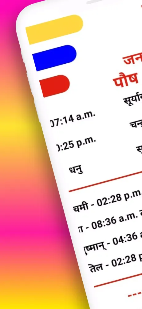 صور Thakur Prasad Calendar Hindi