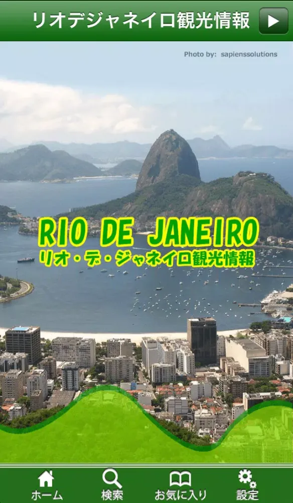 ブラジル旅会話帳(ポルトガル語)～TRIPPEDIA～ स्क्रीनशॉट