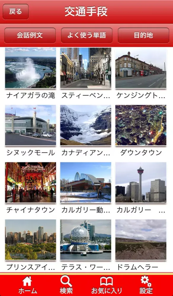 カナダ旅会話帳（英語）～TRIPPEDIA～ Ekran Görüntüleri