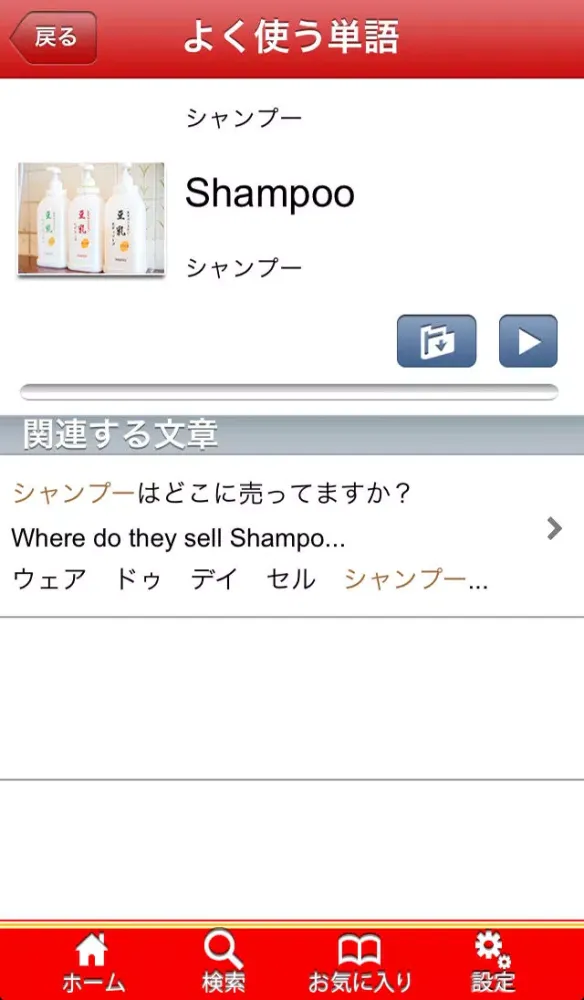 カナダ旅会話帳（英語）～TRIPPEDIA～ Ekran Görüntüleri