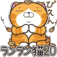 ランラン猫 20 (JPN)