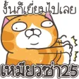 Lan Lan Cat 25 (Thailand)