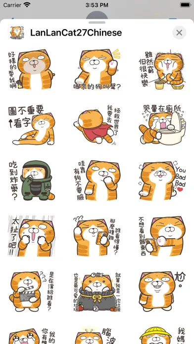 ภาพหน้าจอของ 白爛貓27 超開心