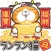 ランラン猫お正月の巻 丑年(JPN)