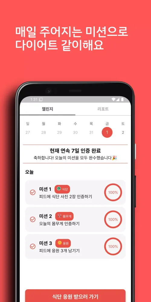 우다다–식단 기록, 다이어트 챌린지, AI 칼로리 계산 Screenshots
