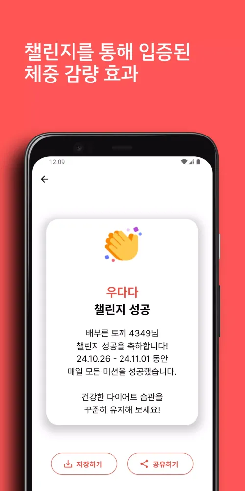 우다다–식단 기록, 다이어트 챌린지, AI 칼로리 계산 Screenshots