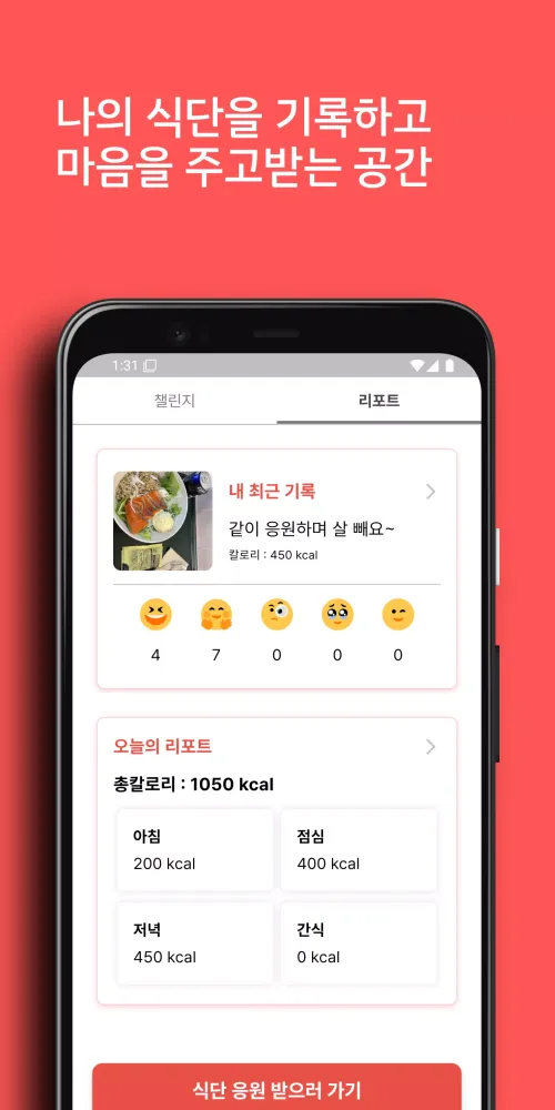 우다다–식단 기록, 다이어트 챌린지, AI 칼로리 계산 Screenshots