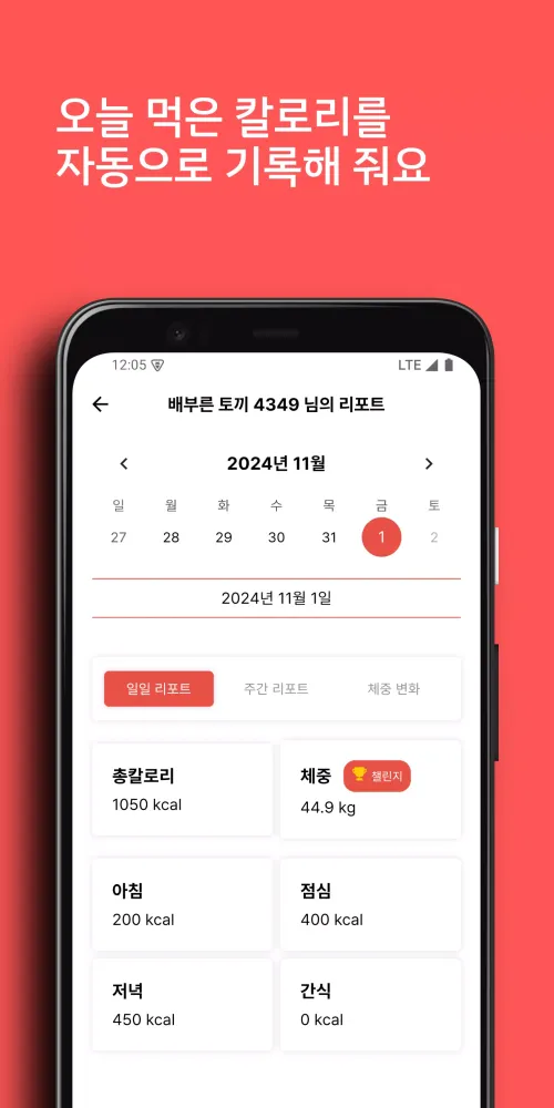 우다다–식단 기록, 다이어트 챌린지, AI 칼로리 계산 Screenshots