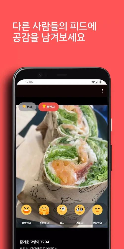우다다–식단 기록, 다이어트 챌린지, AI 칼로리 계산 Screenshots