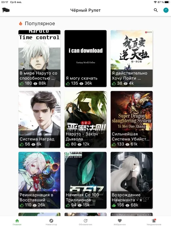 Чёрный Рулет iPad  Screenshots