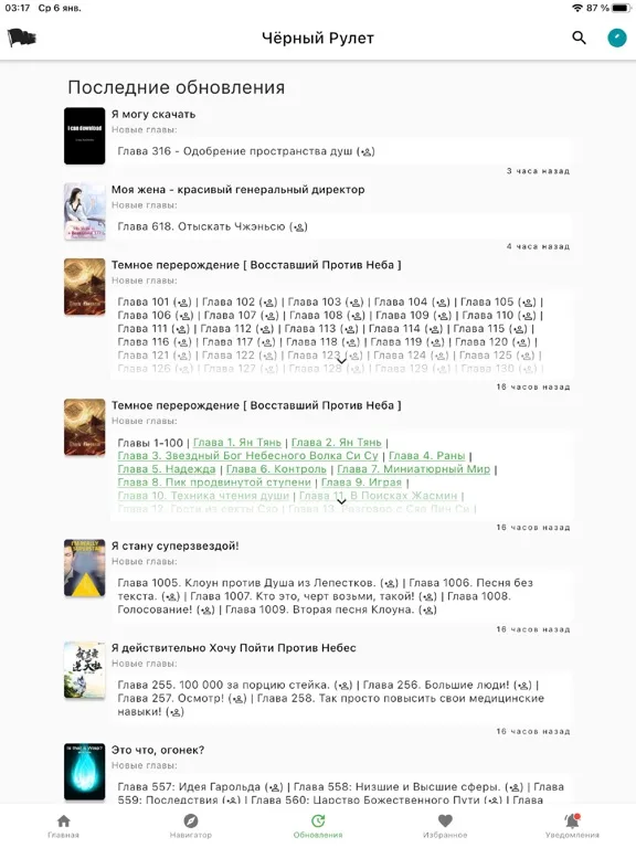 Чёрный Рулет iPad  Screenshots