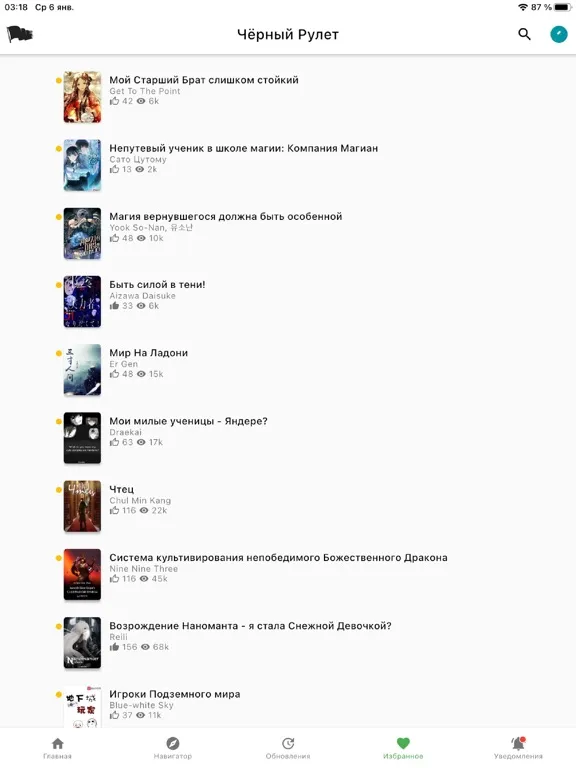 Чёрный Рулет iPad  Screenshots