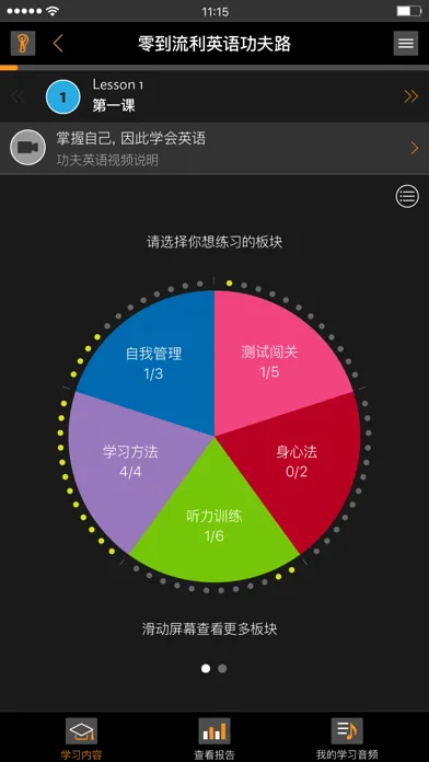 功夫英语精灵 Ekran Görüntüleri