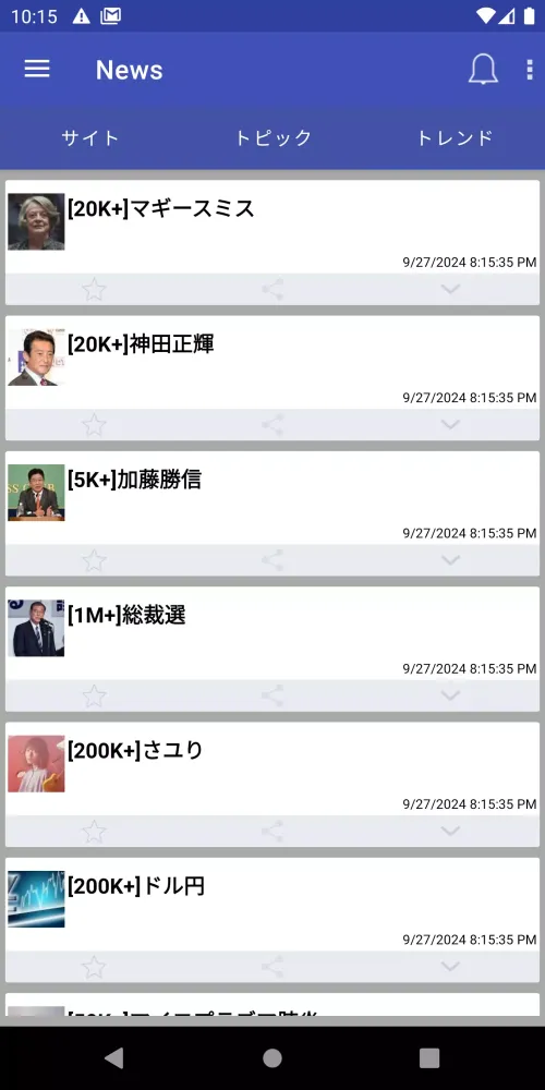 Captures d'écran de 日本新聞