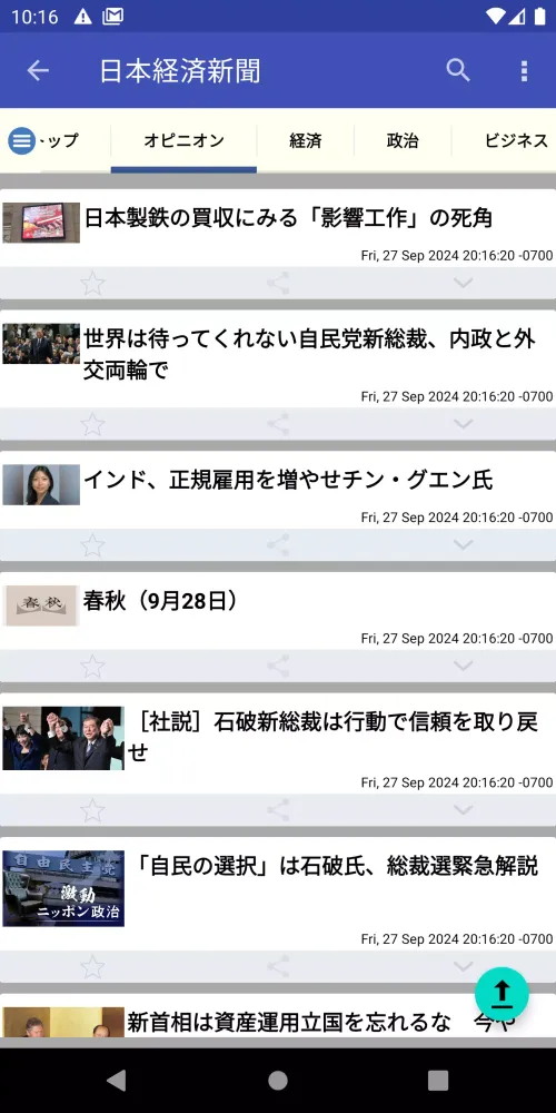 Captures d'écran de 日本新聞