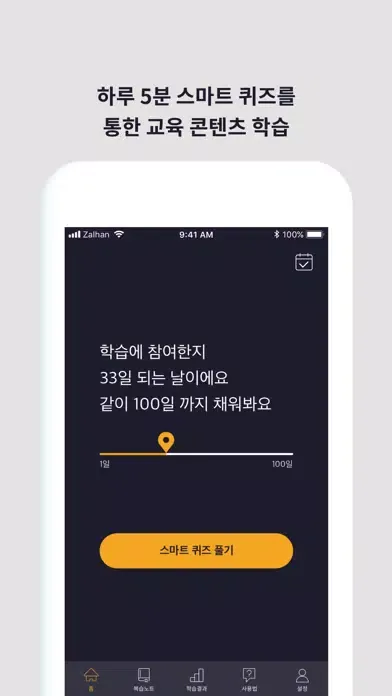ภาพหน้าจอของ 완벽한 공부