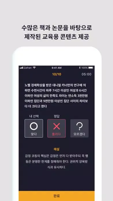 ภาพหน้าจอของ 완벽한 공부