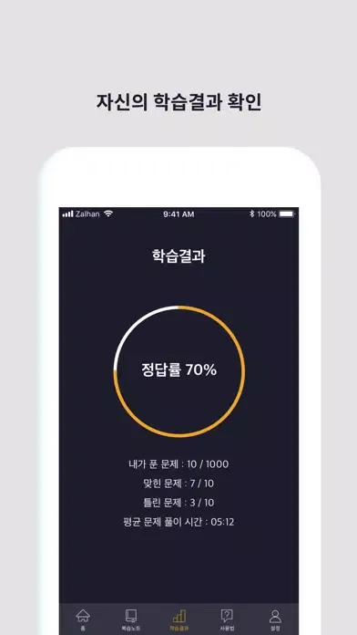 ภาพหน้าจอของ 완벽한 공부
