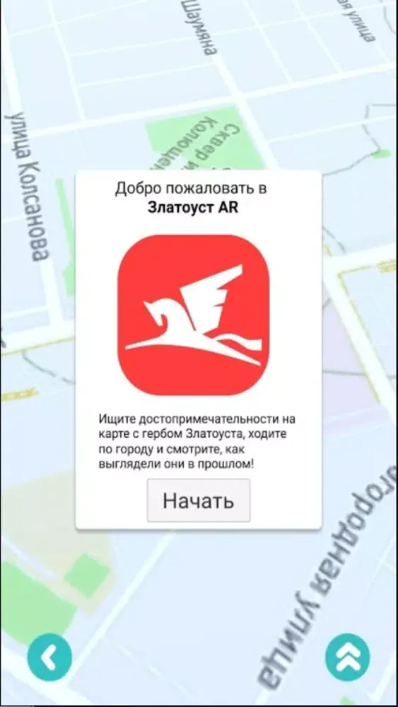 Tangkapan skrin Златоуст AR