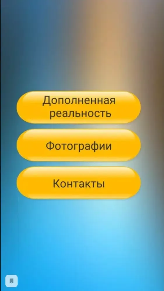 Tangkapan skrin Златоуст AR