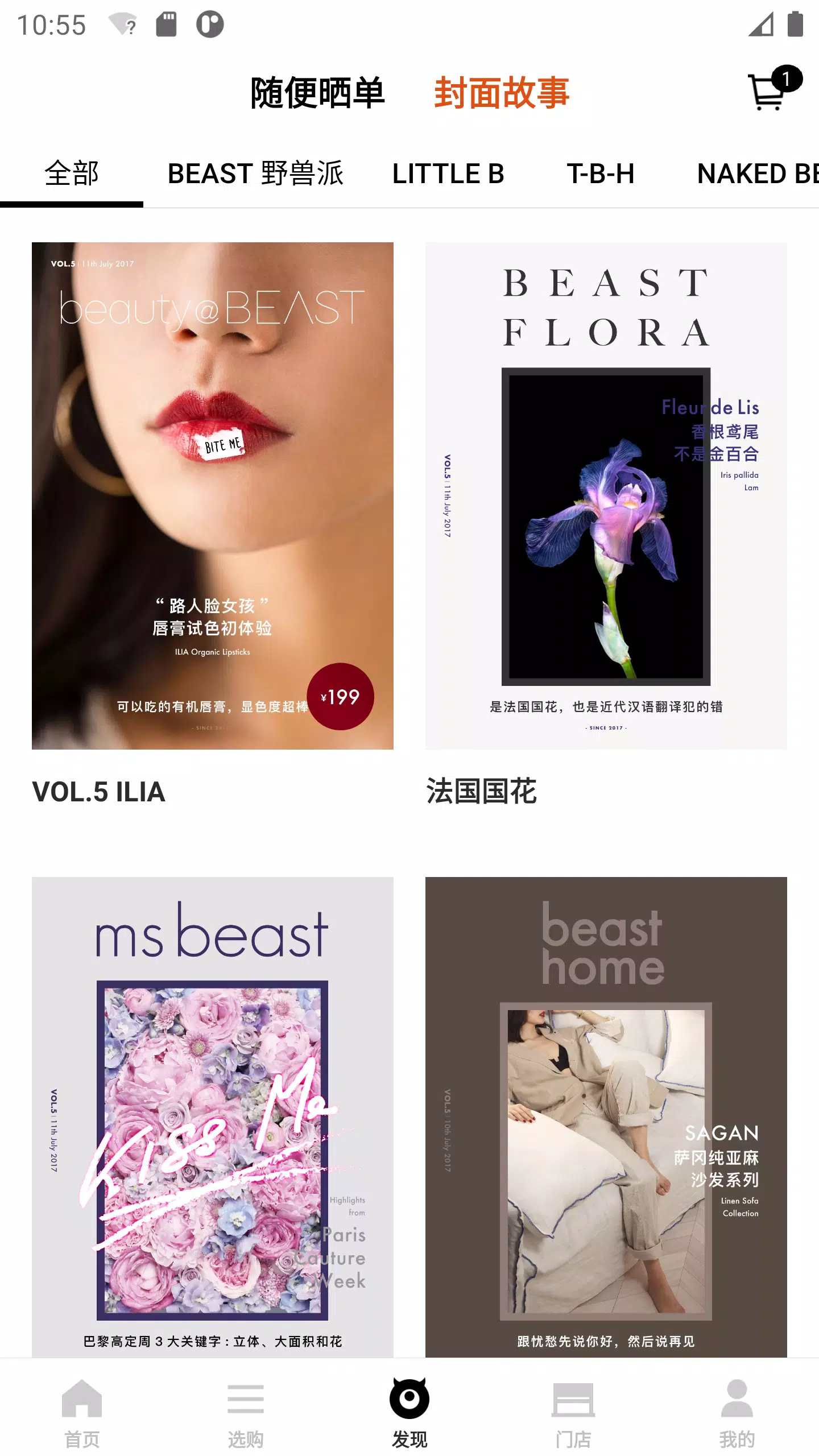 野兽派的应用截图8