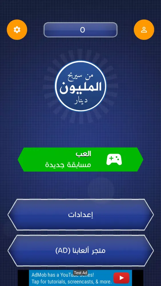 من سيربح المليون دينار Ekran Görüntüleri