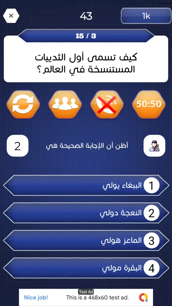 من سيربح المليون دينار Ekran Görüntüleri