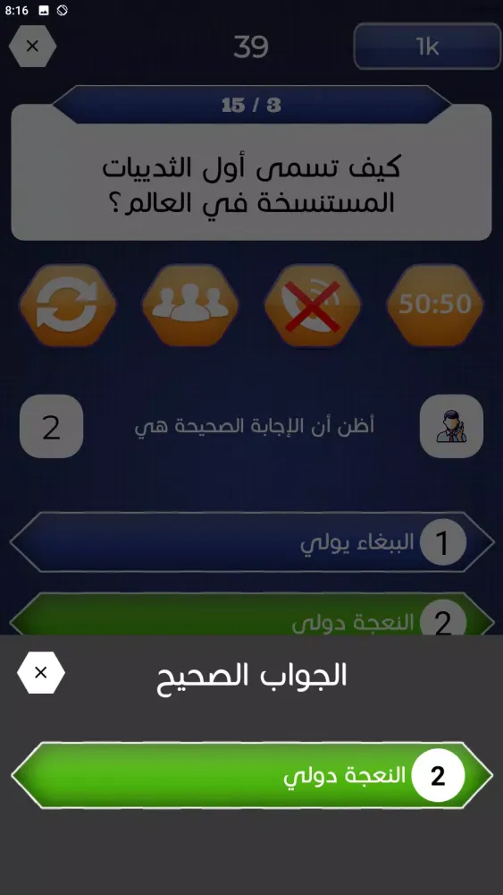من سيربح المليون دينار Ekran Görüntüleri