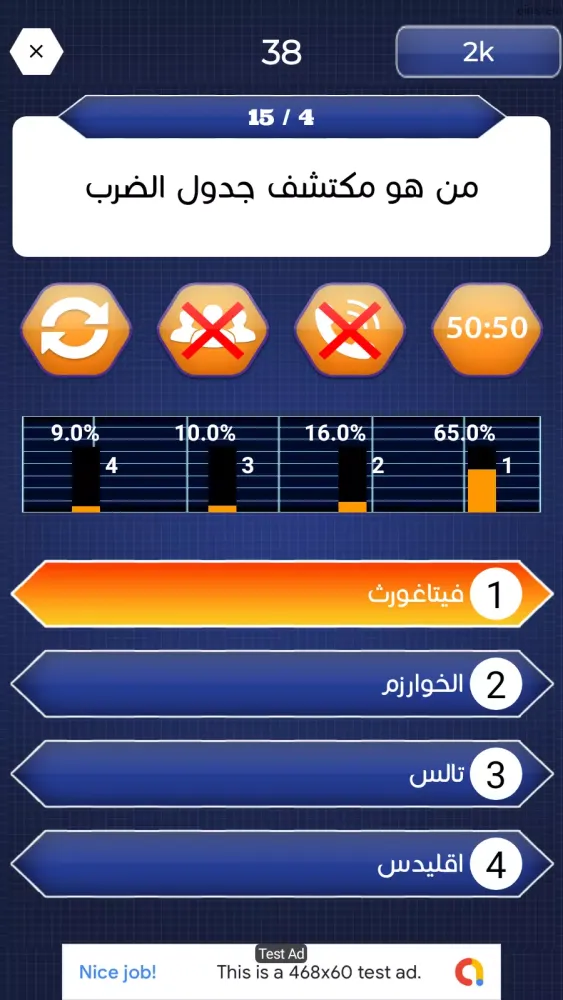 من سيربح المليون دينار Ekran Görüntüleri