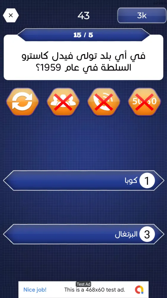 من سيربح المليون دينار Ekran Görüntüleri