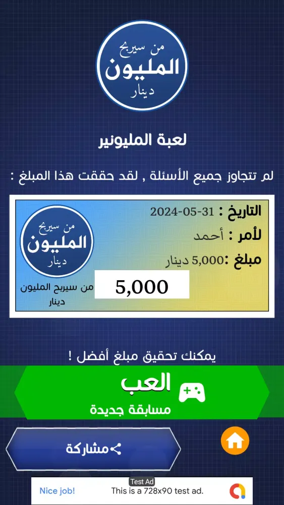 من سيربح المليون دينار Ekran Görüntüleri