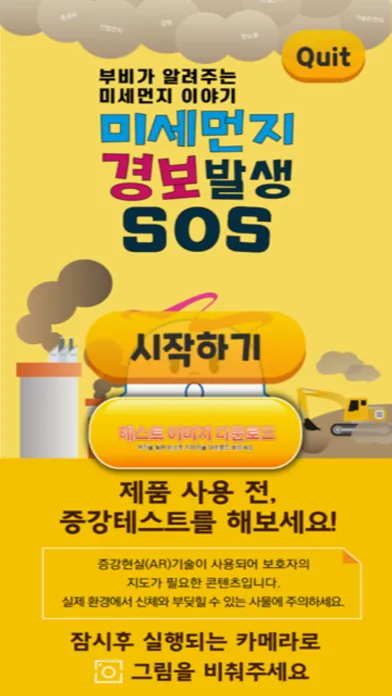 Captures d'écran de 미세먼지SOS
