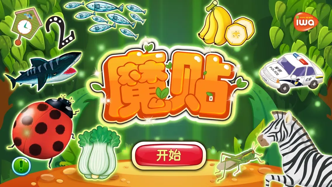 爱娃魔贴-英文字母表 Screenshots