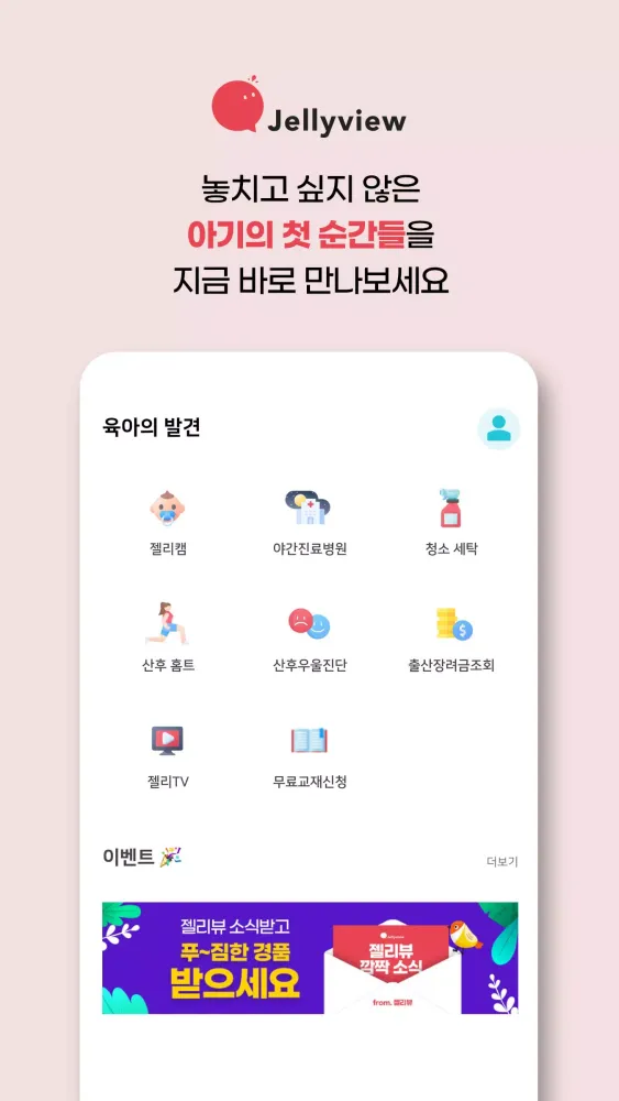 Capturas de pantalla de 젤리뷰