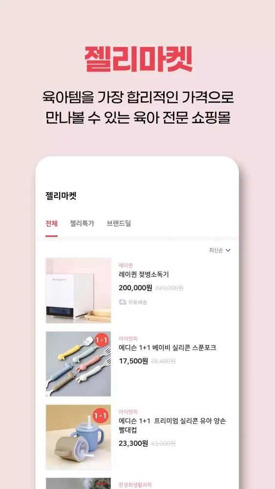 Capturas de pantalla de 젤리뷰