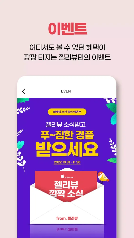 Capturas de pantalla de 젤리뷰