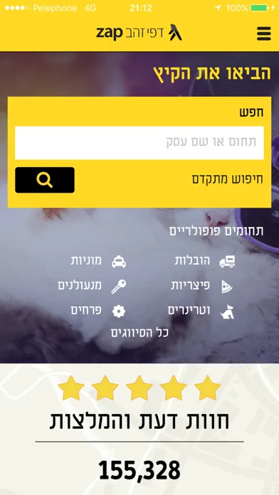 Captures d'écran de דפי זהב zap - במרחק נגיעה ממך
